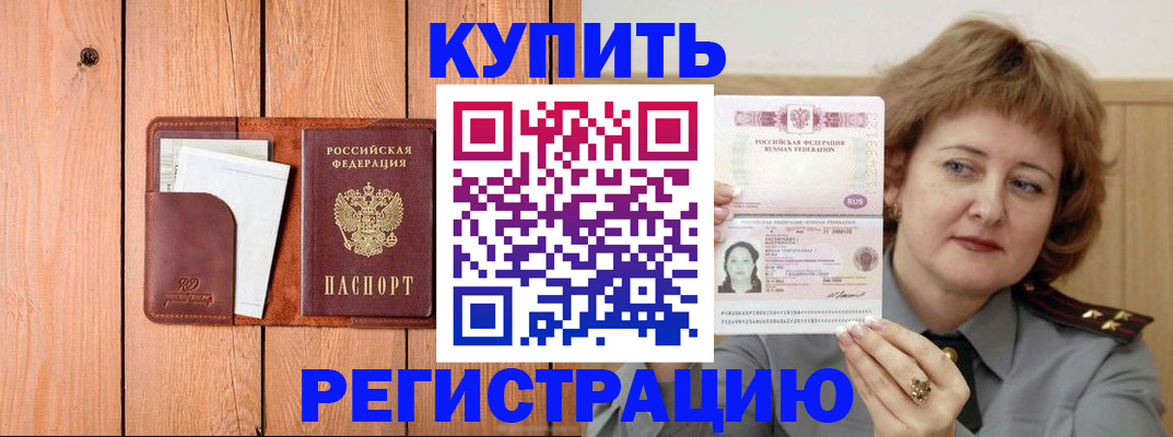 прописка паспорт в Истре