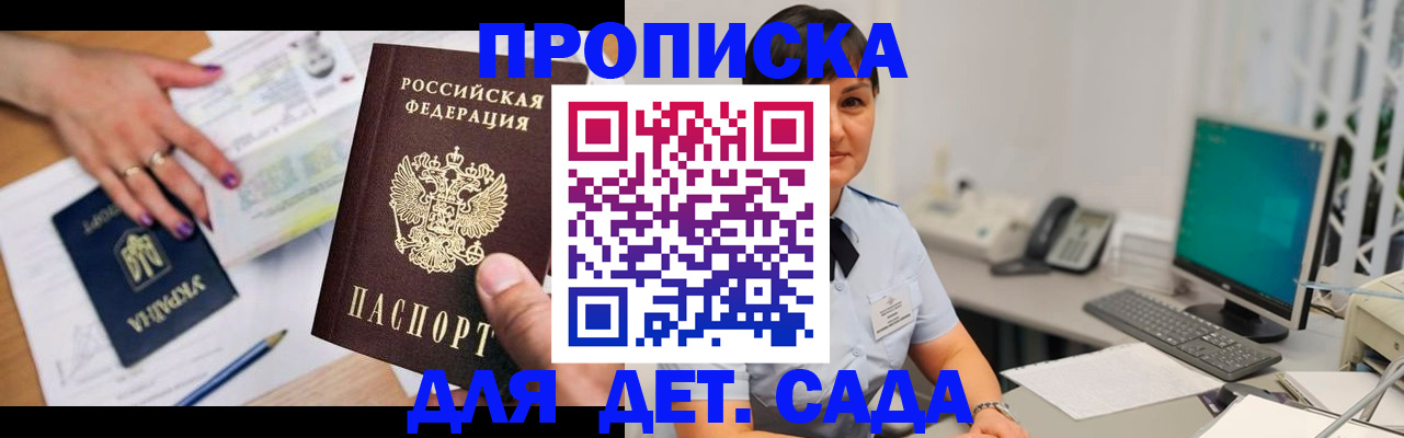 прописка законно в Истре