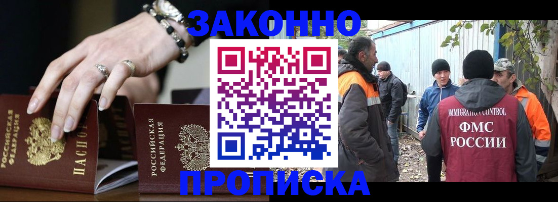 прописка гарантия в Истре