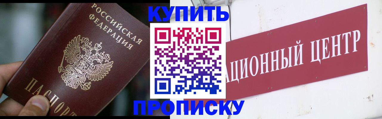 прописка в квартире в Истре
