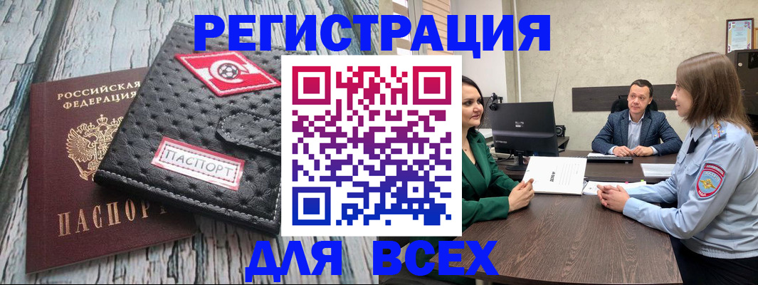 временная регистрация законно в Истре