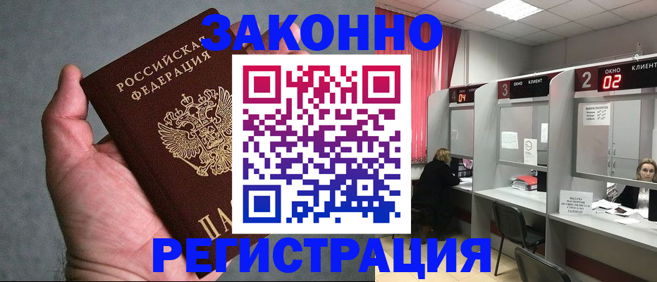 прописка для кредита в Истре