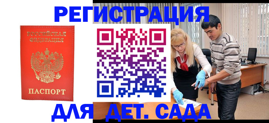 прописка в Истре