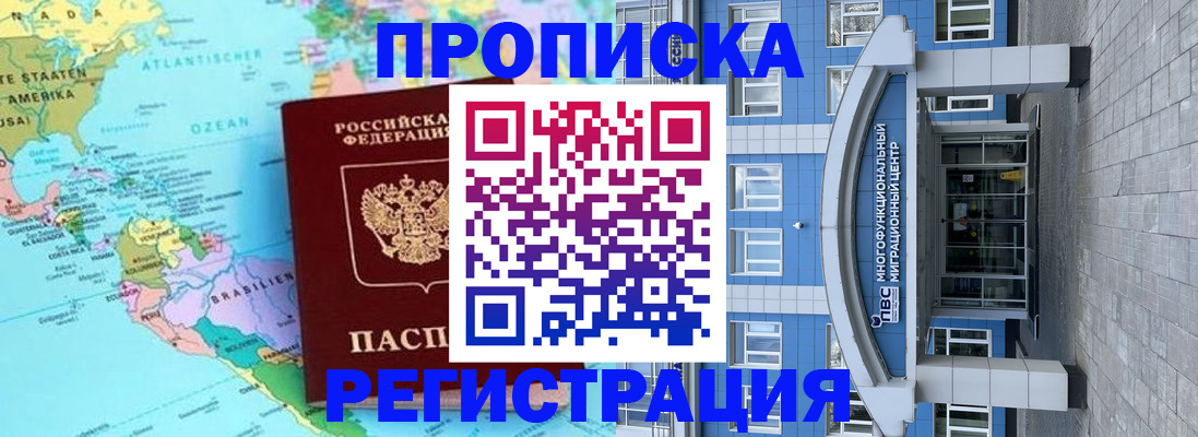 временная регистрация 2025 в Истре