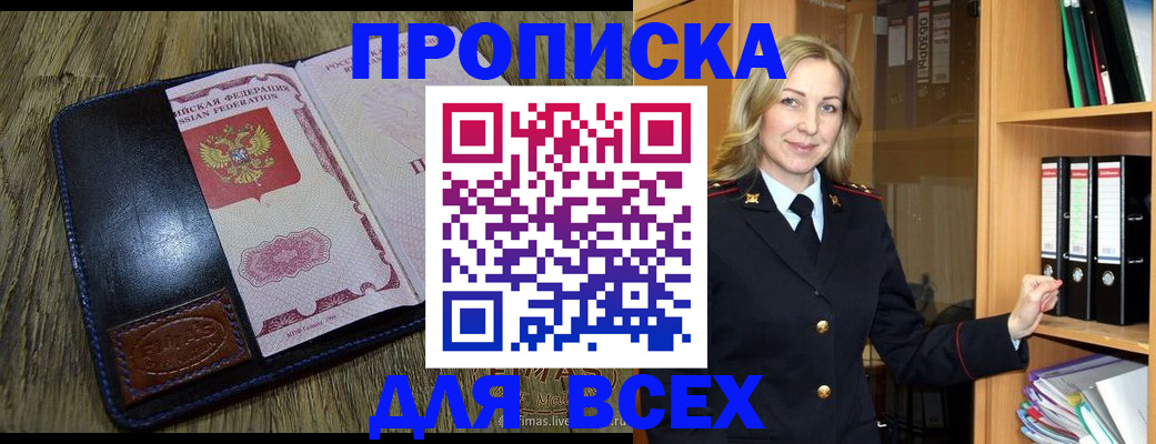 временная регистрация собственник в Истре